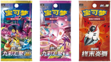 Caja Pokémon Trainer Collection (Chino)