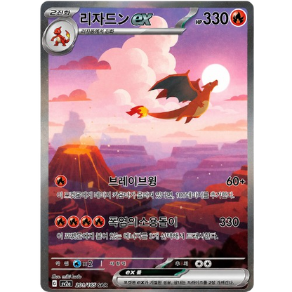 Caja Pokémon 151 SV2a Booster Box (Coreana)